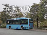 【POV-101】【安溪K字头短线】安溪新恒兴交通集团（安溪公交）K4路（溪禾山铁观音文化园→恒兴公交车站）前挡视角POV