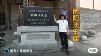 运城南阳法王庙