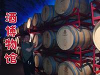 花80元逛烟台张裕酒文化博物馆，大家觉得值吗？