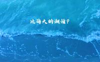 你见过比海还大的湖泊吗？@赤峰文旅#达里诺尔湖#旅游#赤峰
