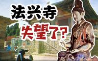 山西朝圣4｜回忆了很久，法兴寺为什么让我有点失望｜情况是客观的，感受是主观的，想听大家说说你们眼中的法兴寺｜准备了一些法兴寺冷知识给大家食用｜长治长子·法兴寺