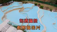 十万大山的布透温泉拍照可以，叠瀑温泉快把人冻僵，软硬件非常差