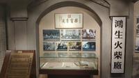 舟山市名人馆