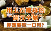 周末快来看展！三水玉雕非遗作品将在佛山市祖庙博物馆展出！