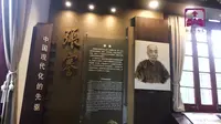 【云讲国宝】南通博物苑“国宝——濠南别业”