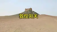 敦煌阳关景区