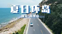 送给第一次来南澳岛的你，南澳岛最佳玩法，赶紧收藏