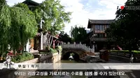 【韩国人中国游】⑰东巴万神园之旅，了解纳西族的童话故事