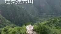 迁安挂云山