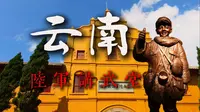 百年军校，将帅摇篮，云南陆军讲武堂
