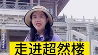 因为亮灯火爆全网的济南超然楼，里面有什么？
