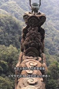 天下第一香，武当龙头香方向正对着金顶。