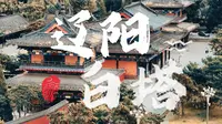 【辽阳】【4K】广佑寺｜东北人文｜五线小城里的大观