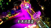 贵州施秉玩水攻略，可以玩杉木河漂流和夜漂