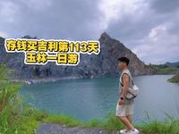 玉林五彩田园，玉林的小西藏都可以去逛逛，非常出片，适合打卡拍照#玉林美好推荐官