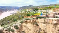 老牛湾黄河大峡谷旅游景区