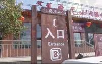 呼和浩特莫尼山非遗小镇 风景这边独好