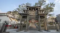 【客家风情】这座粤东边城的客家地标，该出圈了！——“丝纶世美”牌坊