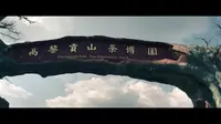 云南腾冲高黎贡山茶博园