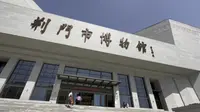 荆门市博物馆（新馆）尝鲜之行
