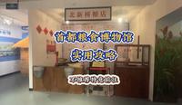 首都粮食博物馆实用攻略 北京人是如何用上粮票