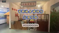 首都粮食博物馆实用攻略 北京人是如何用上粮票