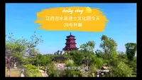 江西吉水进士文化园开幕，怪不得要交通管制