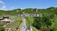 大龙山风景区