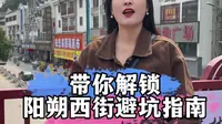 本地人带你解锁阳朔西街，阳朔西街避坑指南