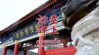 云上访碑系列–昭陵博物馆