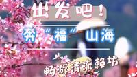 三明清流赖坊游玩攻略请收好