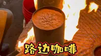 真蜜真奶好咖啡，双虹桥路边咖啡馆，喝给一壶。#双虹桥路边咖啡 #小撸工 #现场 #云南
