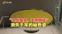 “久负盛名，不得物证”，法门寺博物馆馆长魏晓龙带你欣赏消失千年的秘色瓷！
