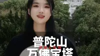 普陀山万佛宝塔值得身临其境来感受一下