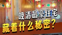晚清第一豪宅胡雪岩故居详细讲解攻略