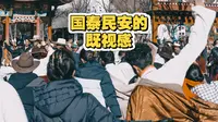 拉萨的宗角禄康公园，就是国家富强，人民皆安的真实写照