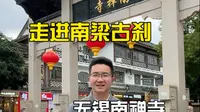 走进南梁古刹无锡南禅寺景区