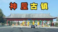 带200元去河南神垕古镇买到个大宝贝可传家