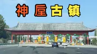 带200元去河南神垕古镇买到个大宝贝可传家