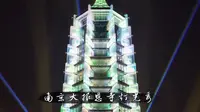 南京大报恩寺灯光秀 2026.01.09