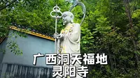 独自一人探寻广西灵阳寺的时候，竟然在一幢废弃的大楼里迷了路