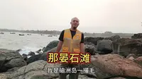 硇洲岛那晏石滩