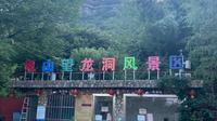 山东枣庄 龟山望龙洞风景区 绿野仙踪 玻璃栈道 上房揭瓦 独占鳌头 中华神龟 蘑菇秘境 雾森秘境 玻璃滑梯 门票20 徐州出发 周边旅游  快乐假期 多爱大自然