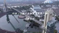【航拍记录】中国（合肥）非物质文化遗产园