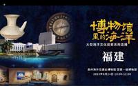 博物馆里的海洋-泉州海外交通史博物馆