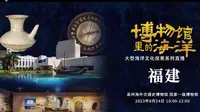 博物馆里的海洋-泉州海外交通史博物馆
