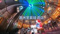 满洲里套娃酒店