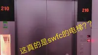 全网首发！上海环球金融中心观光厅备用电梯，据说只有1%的人能坐到