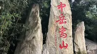 中岳嵩山卢崖瀑布上，嵩阳广场下路线
