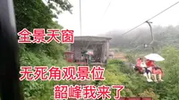 湖南韶山韶峰景区，带你看看这个不一样的景点